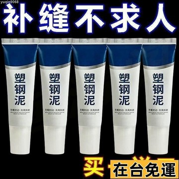 🌱台灣出庫🌱 塑鋼泥臺盆馬桶水槽膠縫隙填補劑陶瓷膠防水防黴填縫密封膠速幹 HWD9
