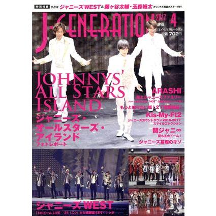 Ｊ‐ＧＥＮＥＲＡＴＩＯＮ(２０１７年４月号) 月刊誌／鹿砦社