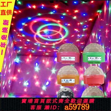 【廠家直銷 可打統編】9色旋轉聲控魔球ktv閃光燈舞臺燈光婚慶酒吧氛圍蹦迪彩燈藍牙家用