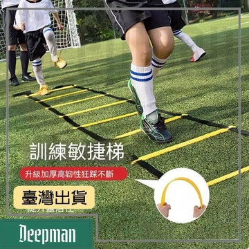 🔥臺灣出貨🔥公司貨✅可開發票 敏捷梯訓練足球跳格梯家用兒童體能速度提升籃球能量步伐訓練繩梯