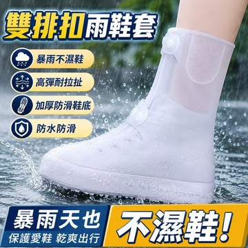 隔日達🎍雙排扣雨鞋套 防水旅行鞋套 矽膠雨鞋套 雨鞋套 防水雨靴 防雨鞋套 中筒雨鞋套加厚耐磨 塑膠鞋套 防水雨鞋套