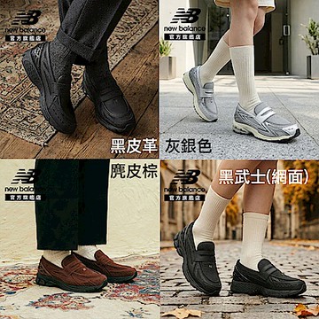 【New Balance】復古鞋_中性(樂福鞋)多款選_U1906LBN-D楦