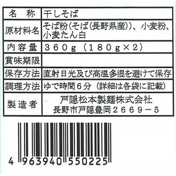 とがくし産蕎麦 180g×2袋セット 送料込（沖縄・離島別途240円）