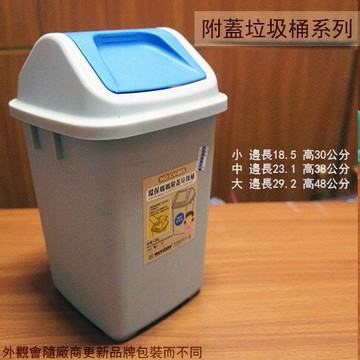 KEYWAY環保媽媽 附蓋垃圾桶 小5公升 中10公升 大20公升 台灣製 搖蓋式 旋轉 收納桶桶子