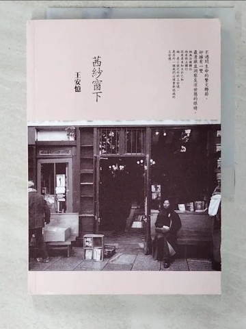 【書寶二手書T7／短篇_U4Q】茜紗窗下_王安憶