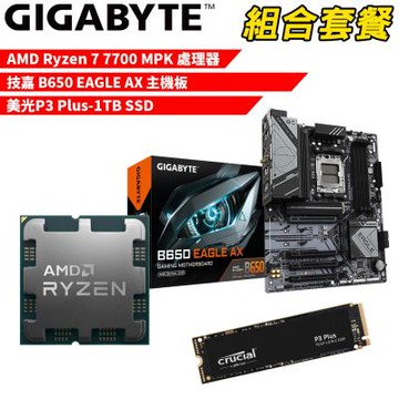 【組合套餐】AMD Ryzen 7 7700 MPK(含風扇) 處理器+技嘉 B650 EAGLE AX 主機板+美光 P3 Plus-1TB SSDSSD