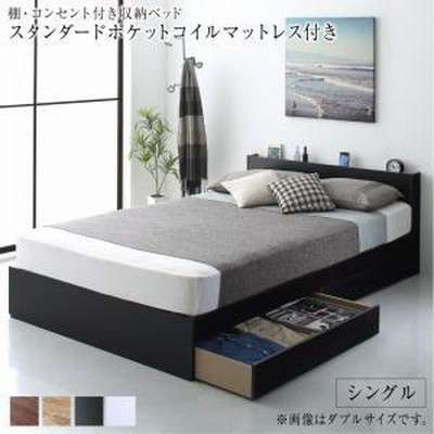 ステリア 棚コンセント付き引き出し2杯収納ベッド エヴァーセカンド