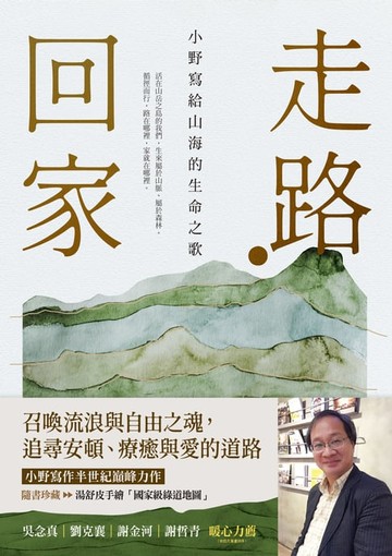 【電子書】走路・回家