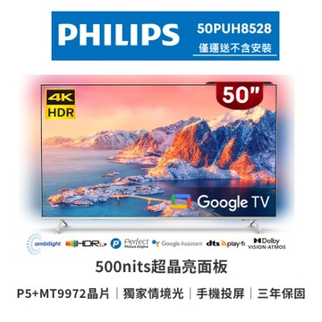 PHILIPS飛利浦 福利品 50吋4K 超晶亮 Google TV智慧聯網液晶顯示器50PUH8528