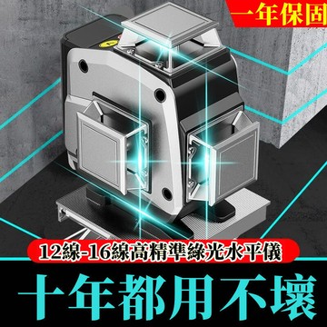德國綠光12線超強光激光投線儀 戶外高精度墻地儀 紅外線水平儀 貼地儀 激光水平儀貼磚壁紙儀墨線儀 水平調節儀