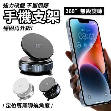 真空磁吸支架 手動 Magsafe 磁吸手機架 磁吸手機支架 導航支架 手機架 懶人支架 桌面支架 自拍架