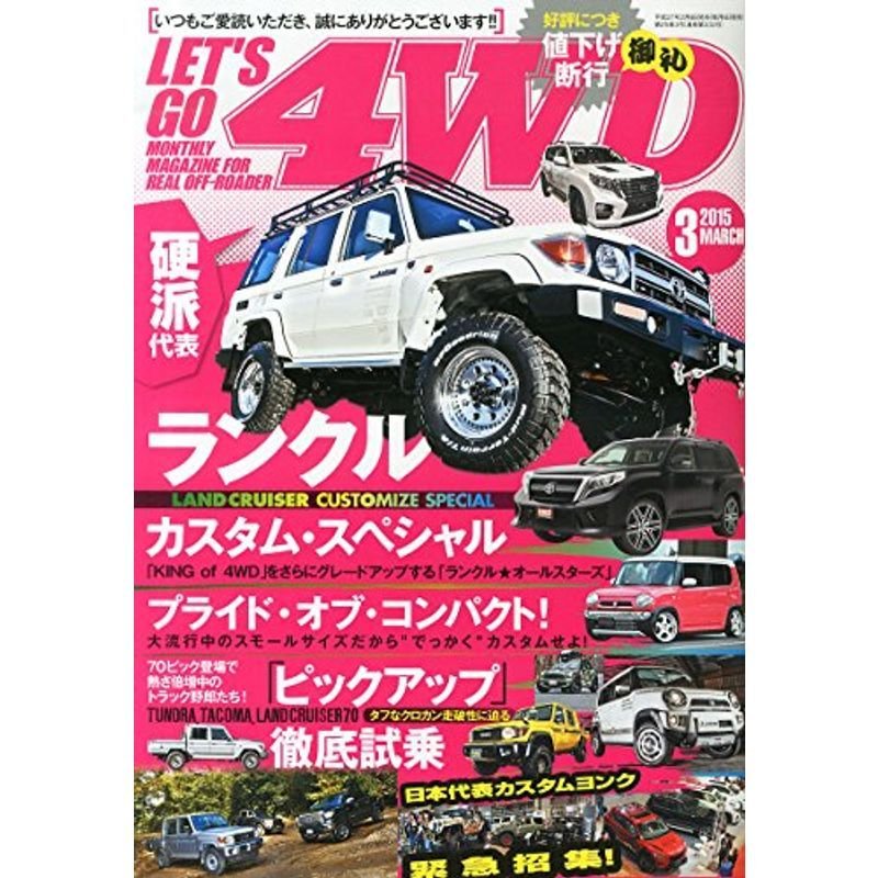 レッツゴー4WD 2015年 3月号 雑誌