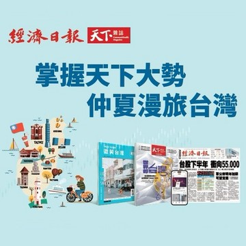 經濟日報｜經濟日報一年期+天下全閱讀1年期