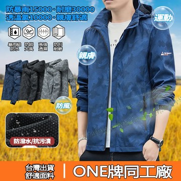 WEEK PROTECTION 情侶衝鋒外套 單層衝鋒衣 防風外套 登山服 騎車外套 保暖外套 大尺碼衝鋒外套 機能外套