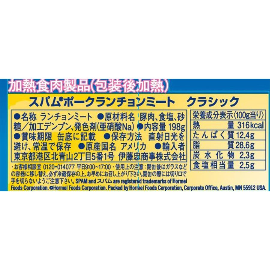 ホーメル スパム ポークランチョンミート クラシック（レギュラー） 198g×12個