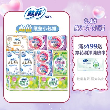 【蝦皮直營】蘇菲 超薄護墊/瞬吸加長/透氣清新/超輕柔 (天然無香/清新花香) 護墊 衛生棉 小翅膀