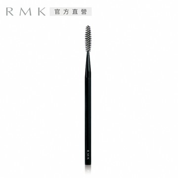 【RMK】螺旋刷