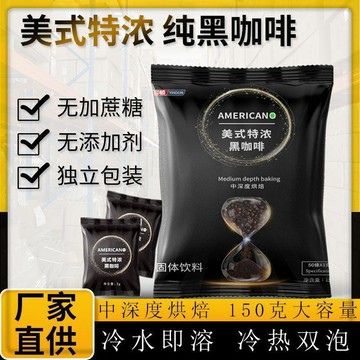 臺灣現/貨✨黑咖啡  咖啡50小包美式特濃黑咖啡速溶冰美式拿鐵純咖啡粉0蔗糖獨立包裝150克
