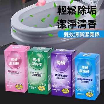 🔥嚴選好貨📢馬桶清潔劑 除臭率99.99% 馬桶清潔錠馬桶芳香劑廁所除臭劑馬桶潔廁寶香氛潔廁寶