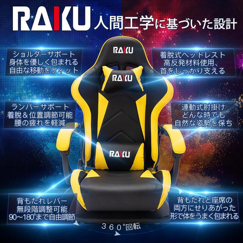 RAKU ゲーミング座椅子 ゲーミングチェア 座椅子 振動機能 ゲーム用