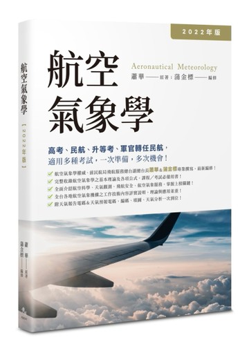 航空氣象學（2022年版）