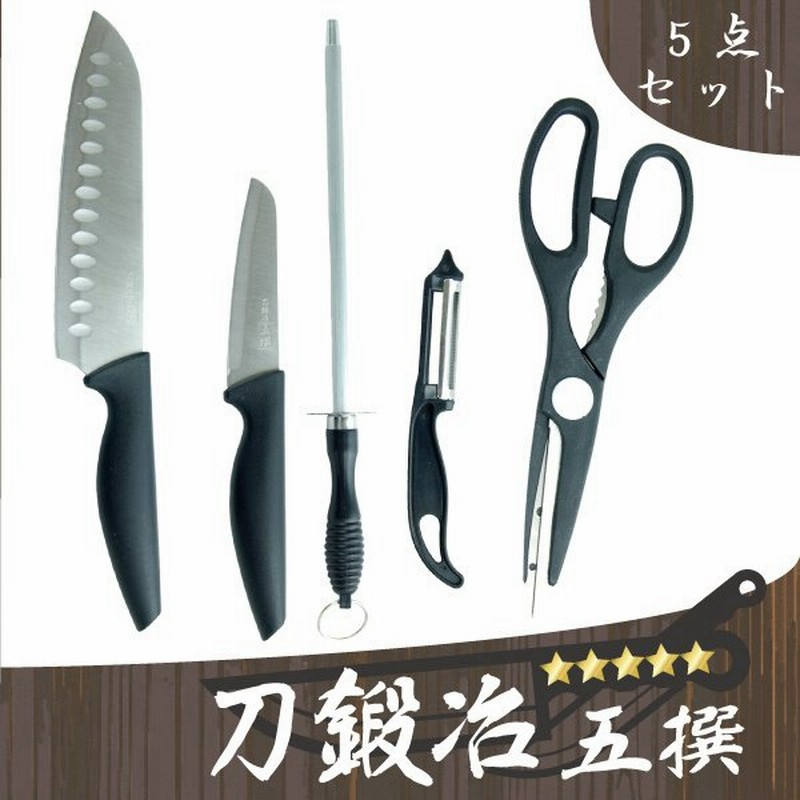 刀鍛冶 五撰 包丁セット / 万能包丁 ペティナイフ ピーラー キッチンハサミ シャープナー / 五点セット 1人暮らし セット 包丁研ぎ 簡易 手軽  通販 LINEポイント最大0.5%GET | LINEショッピング