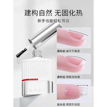 KaSi建構膠俄式流平三合一底膠指甲加固光療塑型甲油膠美甲店專用