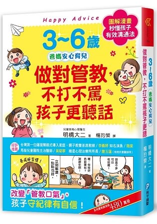 3~6歲做對管教，不打不罵孩子更聽話