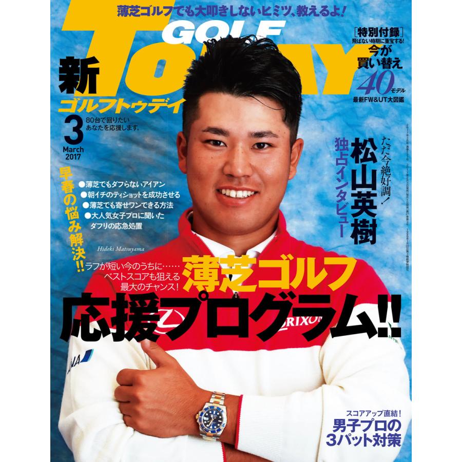 GOLF TODAY 2017年3月号 電子書籍版   GOLF TODAY編集部