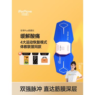 IPERMOVE愛跑貓筋膜貼放松肌肉按摩儀電刺激脈沖按摩器體育生健身