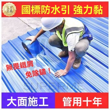 彩鋼瓦防水自粘卷材 房頂補漏膠帶 屋頂防水卷材 防水膠帶抗曬自粘防水卷材 防水材料 補漏卷材 防漏貼 隔熱膜 隔熱降溫
