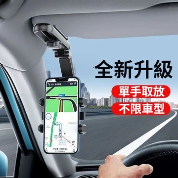 🔥通用汽車遮陽板手機支架 不擋視綫 多角度旋轉 車内夾持款導航支架 直視式汽車導航支架 夾後視鏡手机架 多功能家用手機架