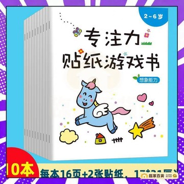 🌻全店隔日達🌻趣味學習貼貼書 卡通貼畫書 多次n次貼 探索 邏輯 益智 專註力訓練 手眼協調認知 親子互動 貼紙書