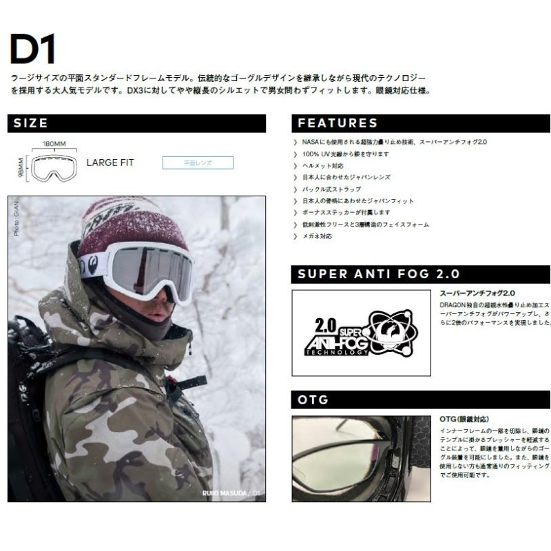 DRAGON GOGGLE D1 LUMALENS 23-24 ドラゴン ディーワン JAPANFIT 2024