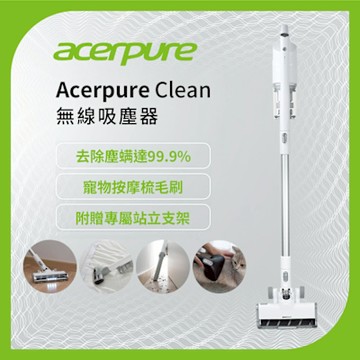 acerpure Acerpure Clean 無線吸塵器 簡約白(SV534-11W)