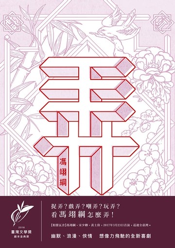 【電子書】弄