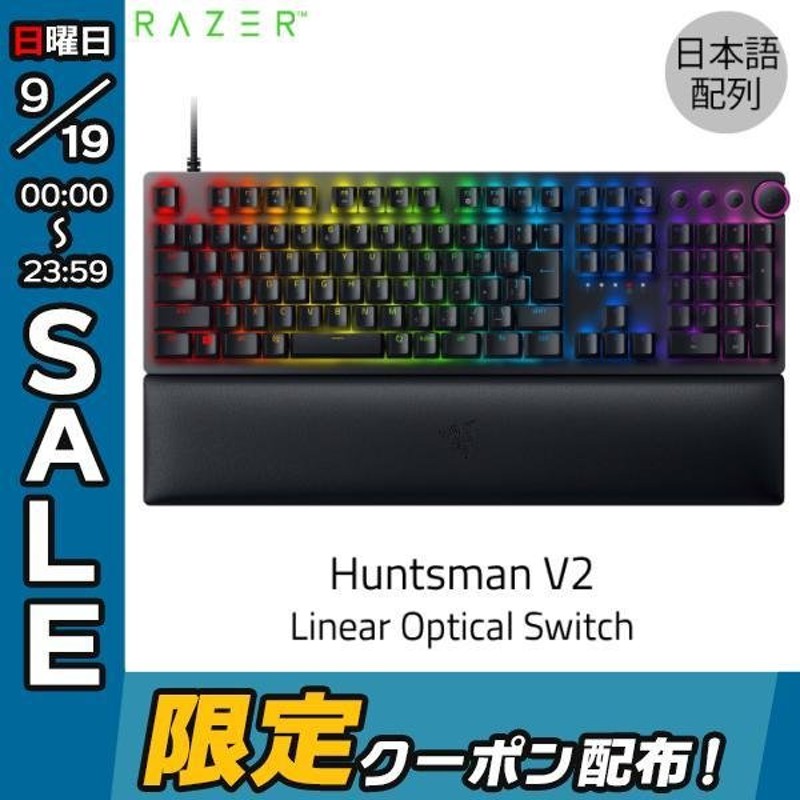 Razer Huntsman V2 JP - Linear Optical Switch RZ03-03930800-R3J1 ゲーミングキーボード  日本語配列 もらって嬉しい出産祝い