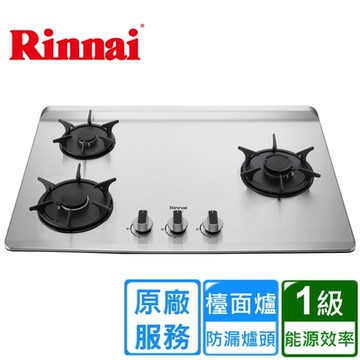 〈基本安裝〉林內檯面式彩焱不銹鋼三口爐RB-L3700S(R/L)(天然/桶裝)
