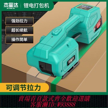 鋰電打包機 德國全自動手提式鋰電電動打包機塑鋼帶熱熔打包機塑料包裝免