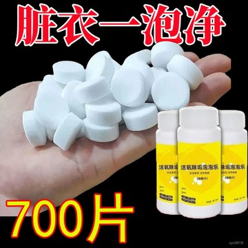 全網最殺價💯泡騰片活氧除垢洗衣服專用多功能去汙除黴除臭清潔茶具杯子泡泡樂