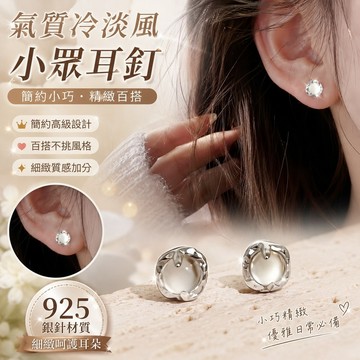 【SK新品】329冷淡耳釘小衆耳飾氣質925耳環簡約小巧精緻高級設計耳扣防過敏 優雅耳環 百搭創意耳環 耳釘飾品 耳骨釘