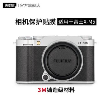 美本堂 適用于富士X-M5相機保護貼膜FUJIFILM xm5機身貼紙亞光銀3M