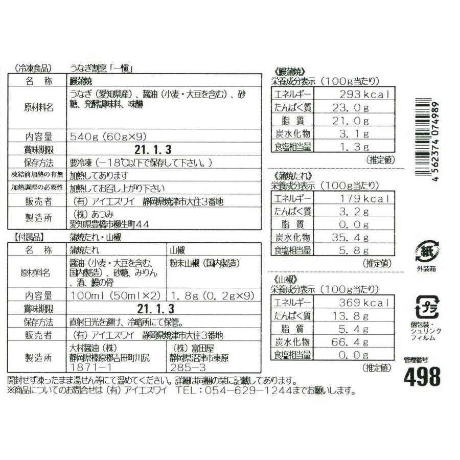 うなぎ割烹 「一愼」 蒲焼 （ 蒲焼 60g×18袋、たれ 50ml×4、さんしょう × 18袋 ） うなぎ ウナギ 鰻 かば焼き 蒲焼 国産 詰め合