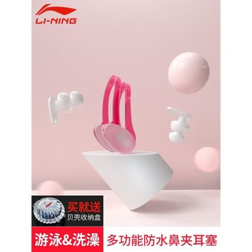 李寧游泳鼻夾耳塞防嗆水進水專業兒童洗澡專用防滑鼻夾器潛水裝備