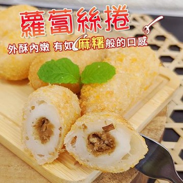 海肉管家-蘿蔔絲酥捲10包(每包10顆/約300g±10%)