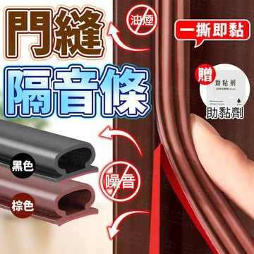 台灣出貨🔥門縫隔音條 門窗密封條 靜音隔音條 門縫條 門檔密封條 門縫密封條 密封條 門縫條 門底防蟲擋風條 門底密封條