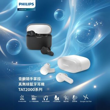 Philips飛利浦 City 系列 TAT2000 入耳式真無線藍牙耳機