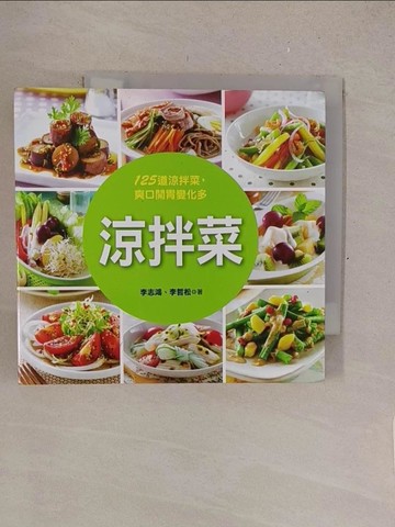 【書寶二手書T1／餐飲_TL8】涼拌菜_李志鴻、李哲松