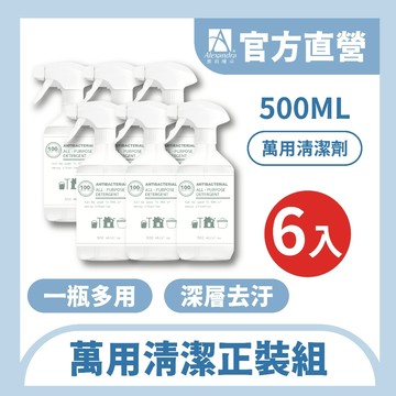 [Alexandra 雅莉珊卓] 萬用清潔劑 清潔劑 多功能清潔劑 多功能清潔泡泡 汽車清潔劑 6入正裝組