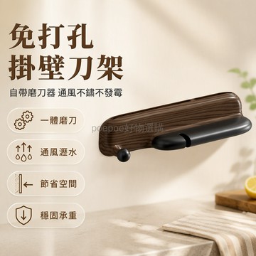 台灣出貨✨ 胡桃木色 壁掛式刀架 帶磨刀器 瀝水通風 廚房收納架 不鏽鋼刀具架 免打孔安裝 防黴防鏽設計